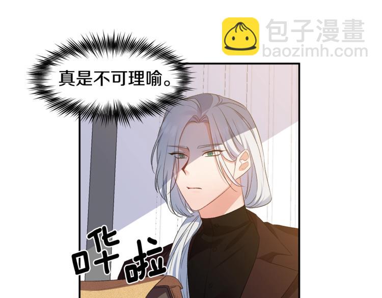 皇帝，讓我吻你入睡 - 第12話 婚禮前的準備(2/3) - 6