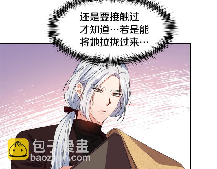 皇帝，讓我吻你入睡 - 第12話 婚禮前的準備(2/3) - 4