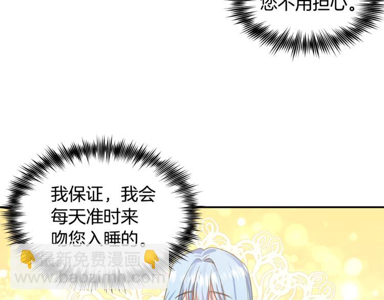 皇帝，讓我吻你入睡 - 第12話 婚禮前的準備(1/3) - 1