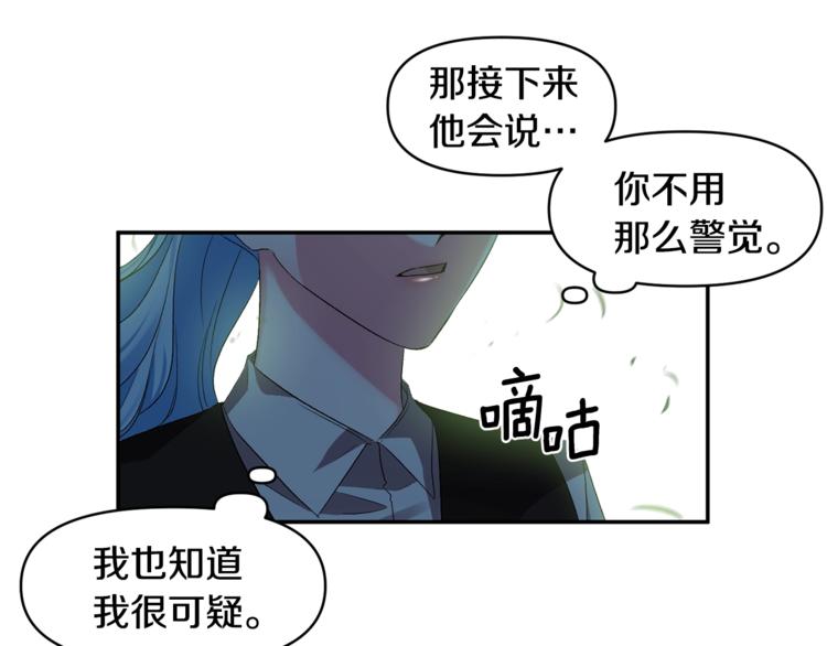 皇帝，讓我吻你入睡 - 第12話 婚禮前的準備(2/3) - 5