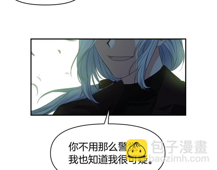 皇帝，讓我吻你入睡 - 第12話 婚禮前的準備(2/3) - 6