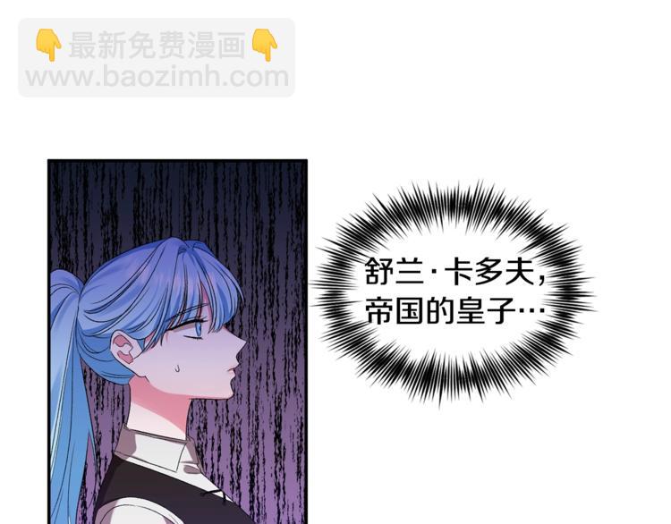 皇帝，讓我吻你入睡 - 第12話 婚禮前的準備(2/3) - 8