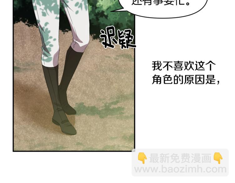 皇帝，讓我吻你入睡 - 第12話 婚禮前的準備(2/3) - 4