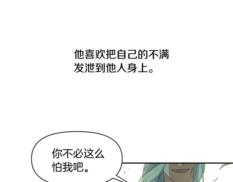 皇帝，讓我吻你入睡 - 第12話 婚禮前的準備(2/3) - 5