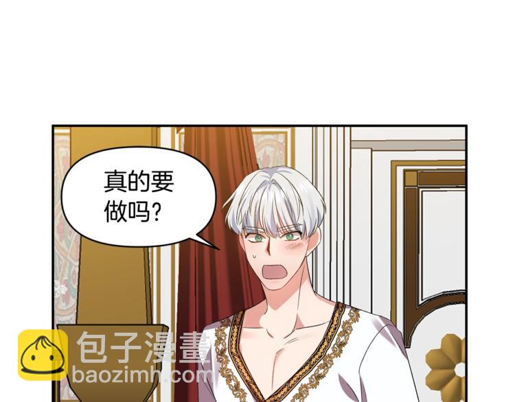 皇帝，讓我吻你入睡 - 第14話 浪漫的婚禮(3/3) - 3