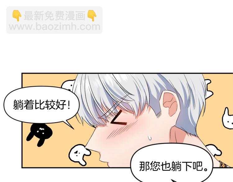 皇帝，讓我吻你入睡 - 第14話 浪漫的婚禮(3/3) - 6