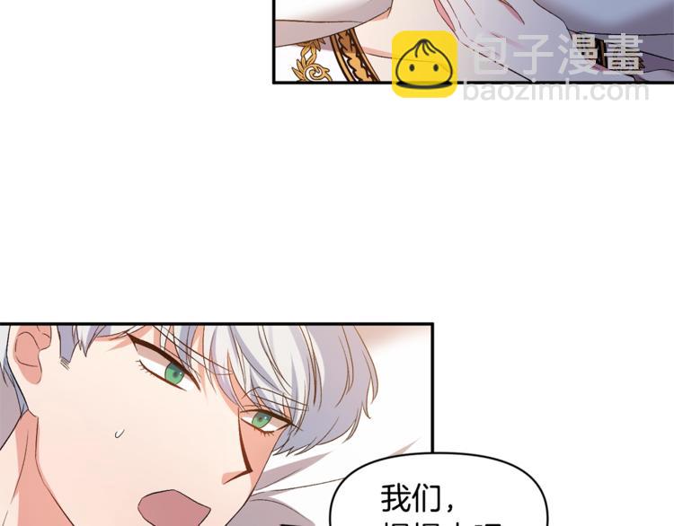 皇帝，讓我吻你入睡 - 第14話 浪漫的婚禮(3/3) - 3