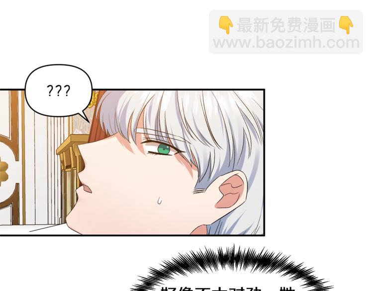 皇帝，讓我吻你入睡 - 第14話 浪漫的婚禮(3/3) - 1