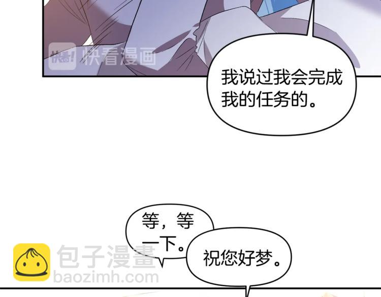 皇帝，讓我吻你入睡 - 第14話 浪漫的婚禮(3/3) - 3