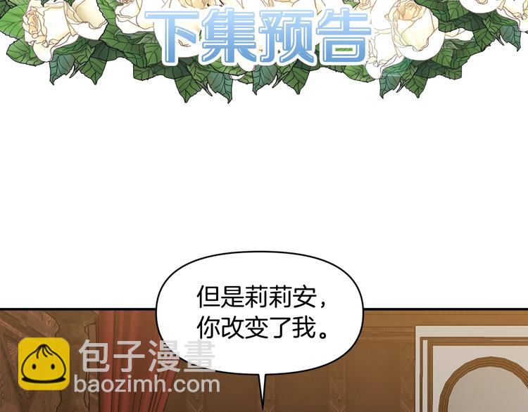 皇帝，讓我吻你入睡 - 第14話 浪漫的婚禮(3/3) - 5