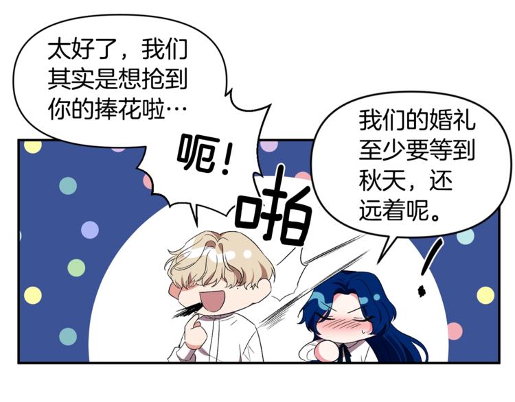 皇帝，讓我吻你入睡 - 第14話 浪漫的婚禮(1/3) - 5