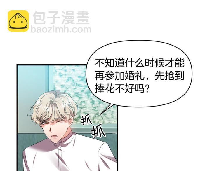 皇帝，讓我吻你入睡 - 第14話 浪漫的婚禮(1/3) - 6