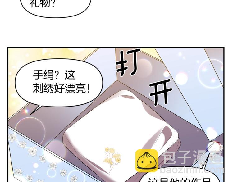 皇帝，讓我吻你入睡 - 第14話 浪漫的婚禮(1/3) - 3