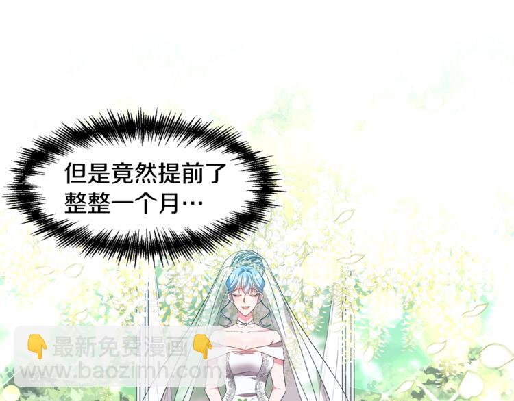 皇帝，讓我吻你入睡 - 第14話 浪漫的婚禮(1/3) - 3