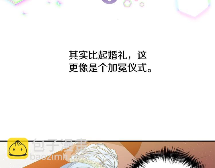 皇帝，讓我吻你入睡 - 第14話 浪漫的婚禮(1/3) - 8