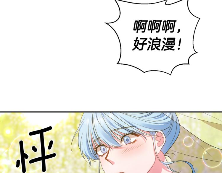 皇帝，讓我吻你入睡 - 第14話 浪漫的婚禮(2/3) - 5