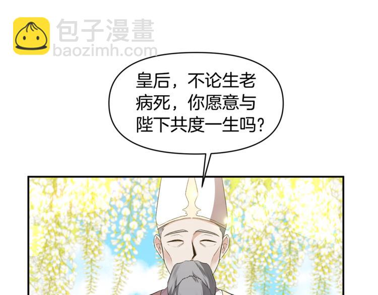 皇帝，讓我吻你入睡 - 第14話 浪漫的婚禮(2/3) - 6