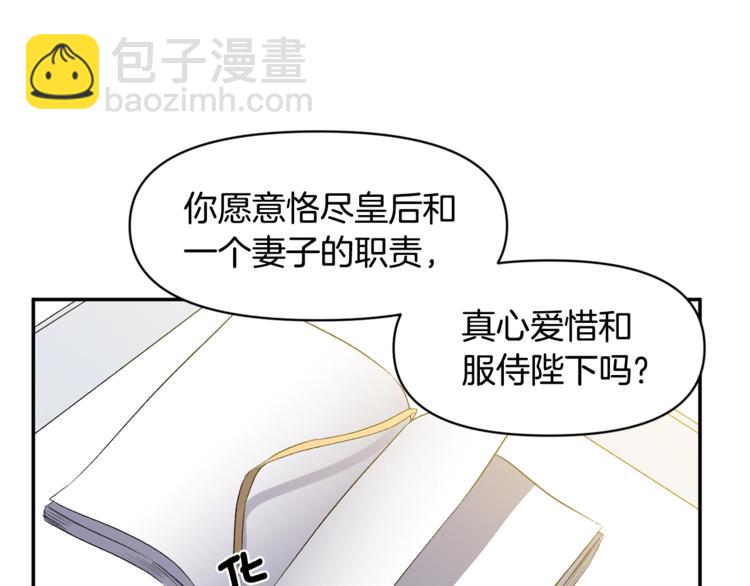 皇帝，讓我吻你入睡 - 第14話 浪漫的婚禮(2/3) - 1