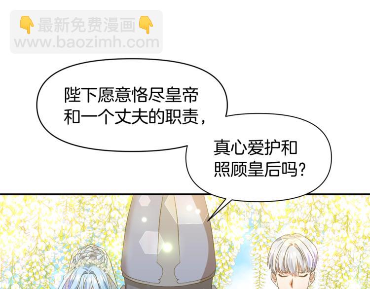 皇帝，讓我吻你入睡 - 第14話 浪漫的婚禮(2/3) - 3