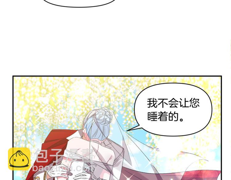 皇帝，讓我吻你入睡 - 第14話 浪漫的婚禮(2/3) - 2