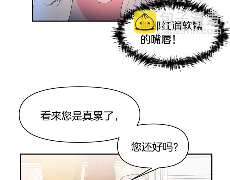 皇帝，讓我吻你入睡 - 第14話 浪漫的婚禮(2/3) - 4