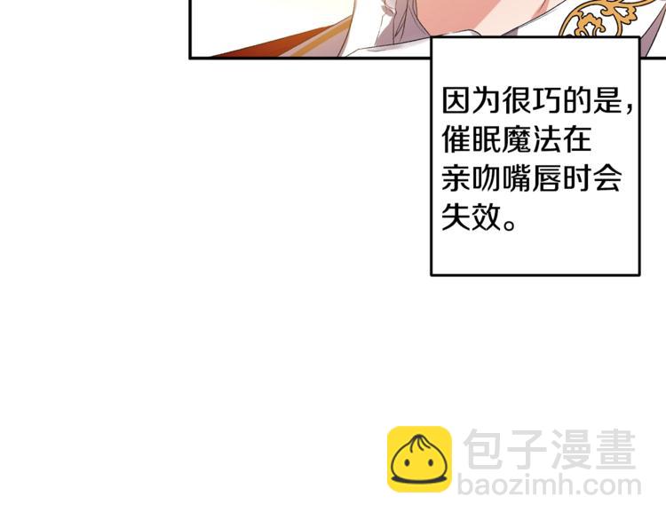 皇帝，讓我吻你入睡 - 第14話 浪漫的婚禮(2/3) - 7