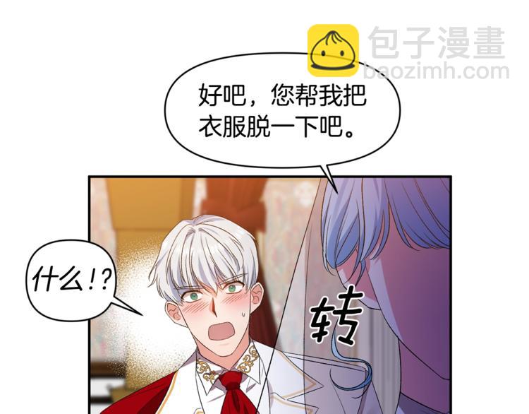 皇帝，讓我吻你入睡 - 第14話 浪漫的婚禮(2/3) - 1