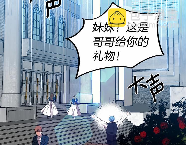 皇帝，讓我吻你入睡 - 第16話 皇帝的擁抱(3/3) - 6