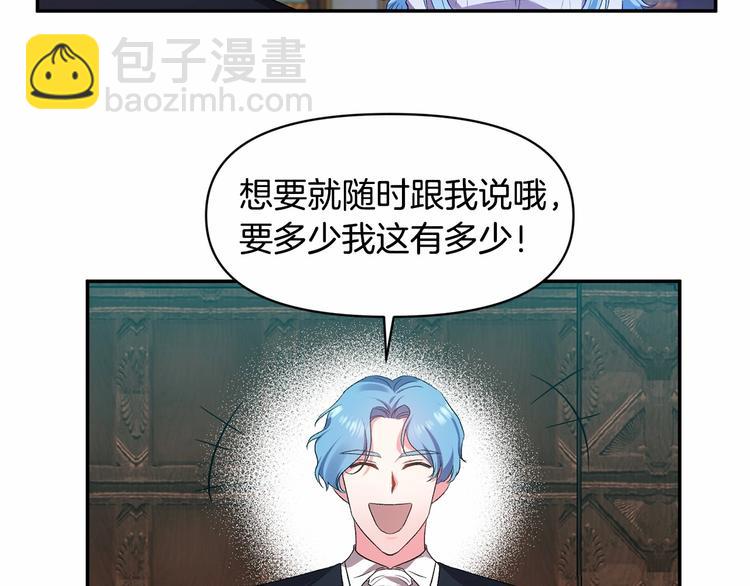 皇帝，讓我吻你入睡 - 第16話 皇帝的擁抱(3/3) - 6