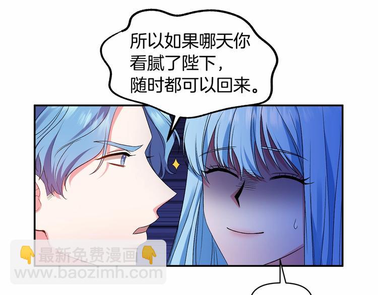 皇帝，讓我吻你入睡 - 第16話 皇帝的擁抱(3/3) - 1