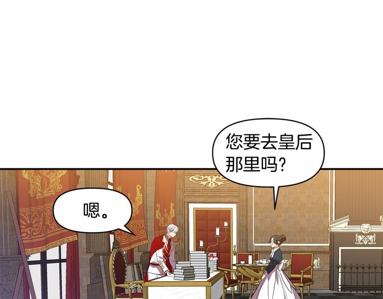 皇帝，讓我吻你入睡 - 第16話 皇帝的擁抱(3/3) - 7