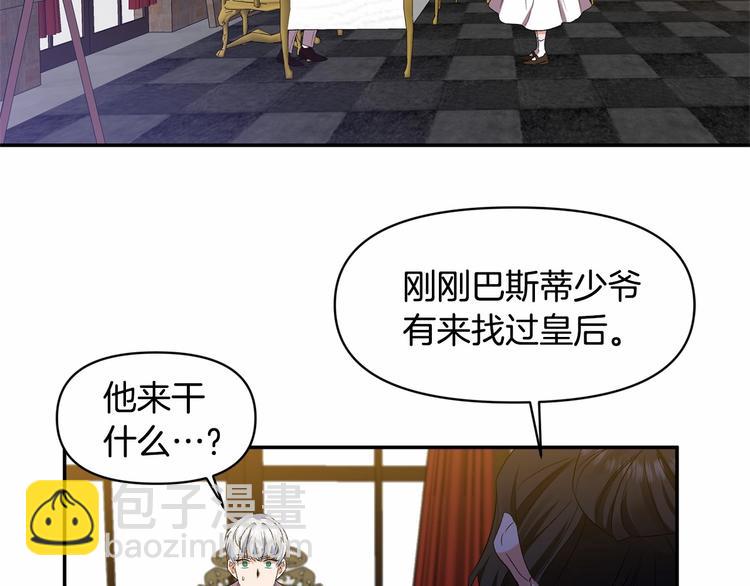 皇帝，讓我吻你入睡 - 第16話 皇帝的擁抱(3/3) - 1