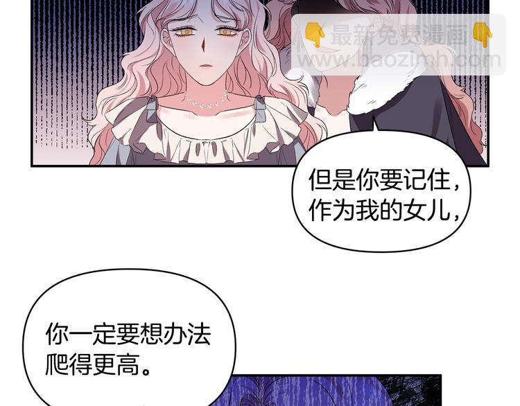 皇帝，讓我吻你入睡 - 第16話 皇帝的擁抱(3/3) - 1