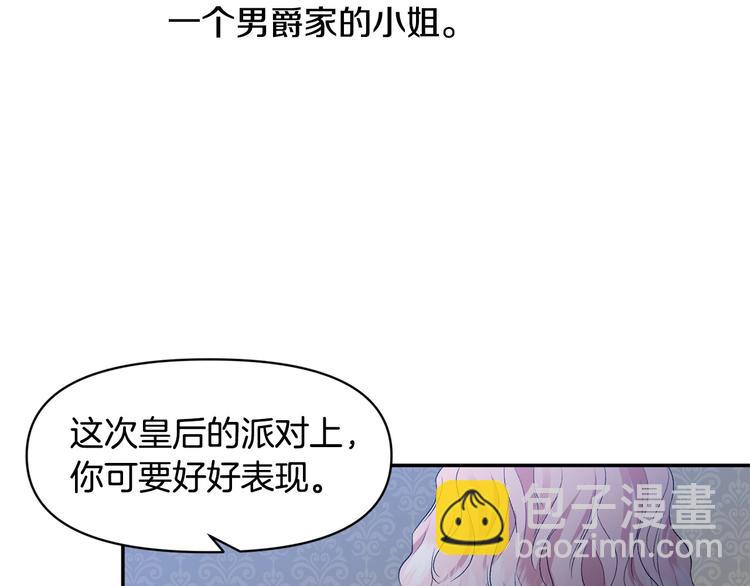 皇帝，讓我吻你入睡 - 第16話 皇帝的擁抱(3/3) - 3