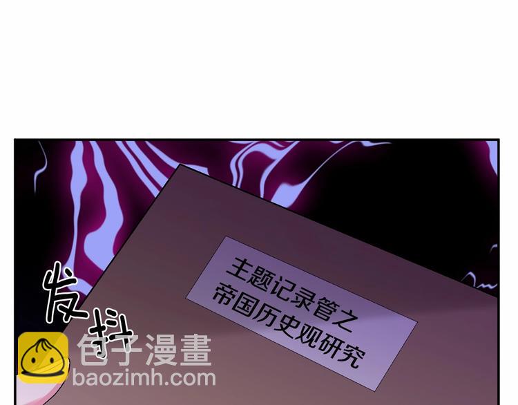 皇帝，讓我吻你入睡 - 第16話 皇帝的擁抱(1/3) - 6