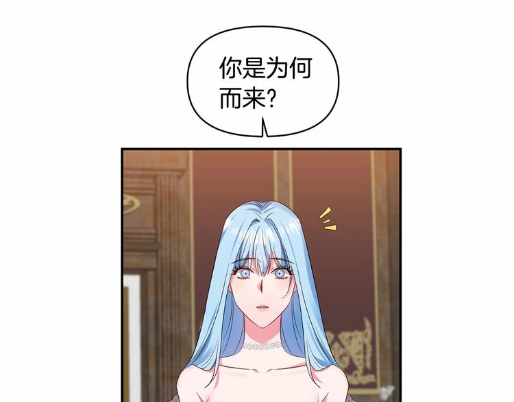 皇帝，讓我吻你入睡 - 第16話 皇帝的擁抱(2/3) - 7