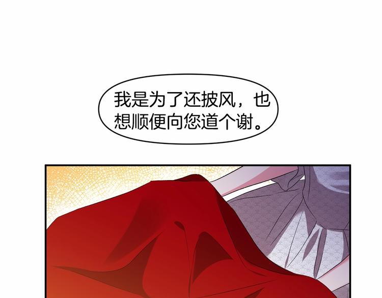 皇帝，讓我吻你入睡 - 第16話 皇帝的擁抱(2/3) - 1