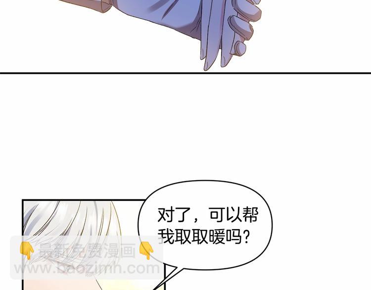 皇帝，讓我吻你入睡 - 第16話 皇帝的擁抱(2/3) - 5