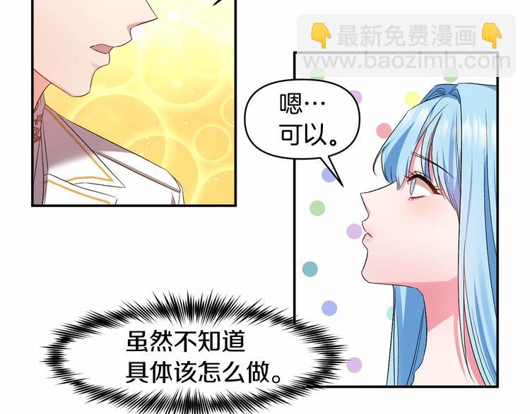 皇帝，讓我吻你入睡 - 第16話 皇帝的擁抱(2/3) - 6