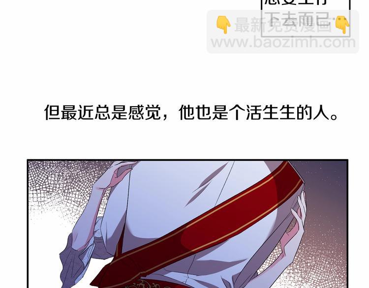 皇帝，讓我吻你入睡 - 第16話 皇帝的擁抱(2/3) - 8