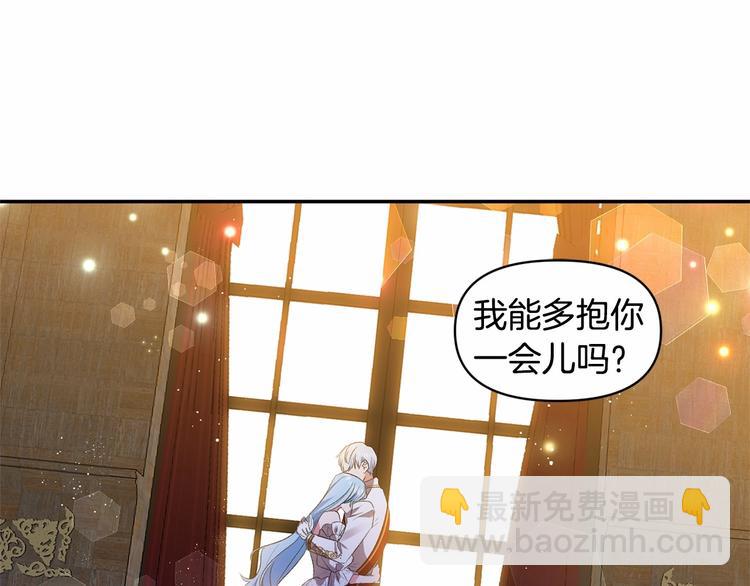 皇帝，讓我吻你入睡 - 第16話 皇帝的擁抱(2/3) - 2