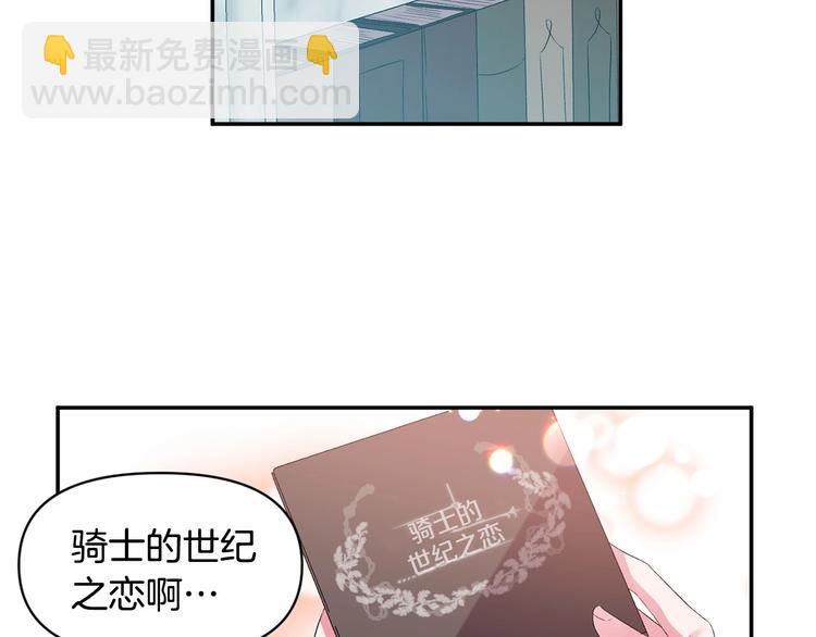 皇帝，讓我吻你入睡 - 第16話 皇帝的擁抱(2/3) - 6