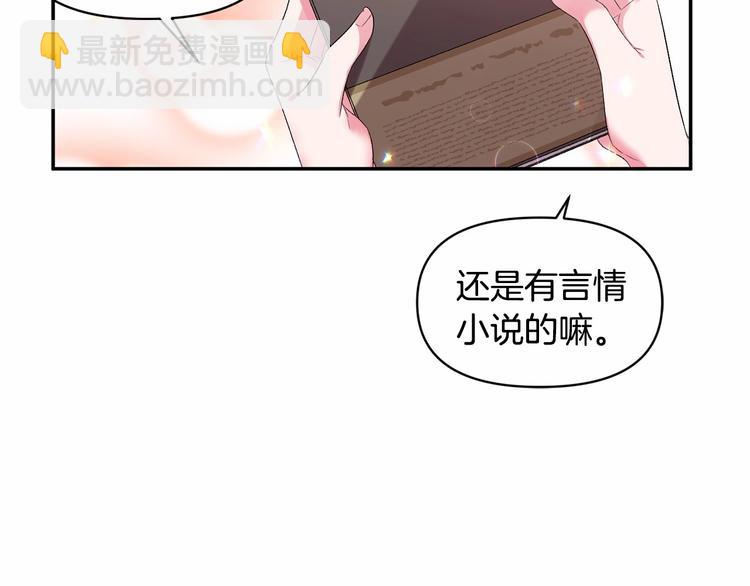 皇帝，讓我吻你入睡 - 第16話 皇帝的擁抱(2/3) - 7