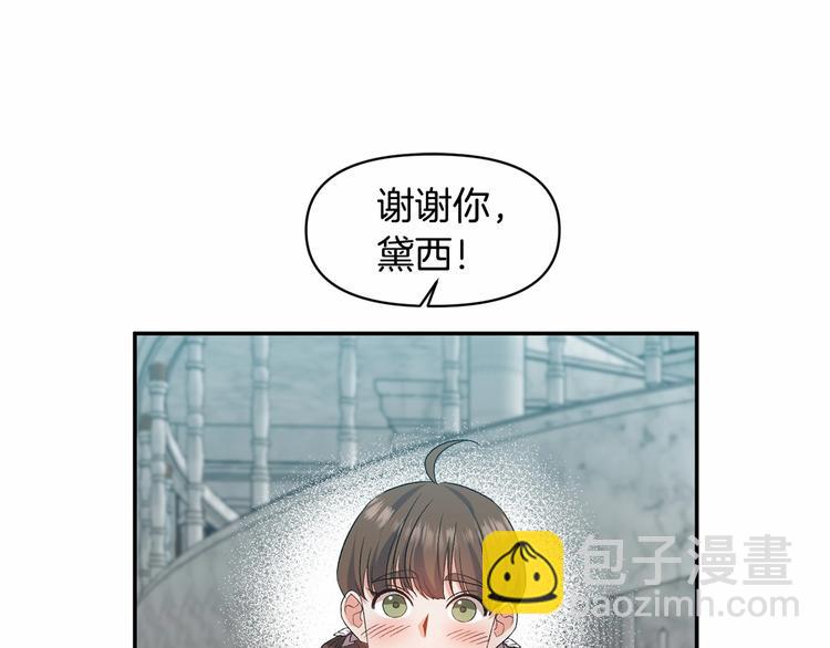 皇帝，讓我吻你入睡 - 第16話 皇帝的擁抱(2/3) - 3