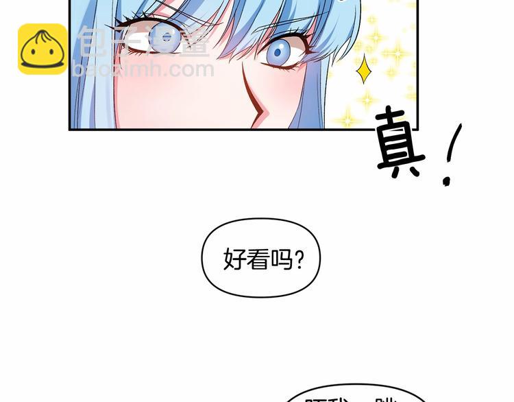 皇帝，讓我吻你入睡 - 第16話 皇帝的擁抱(2/3) - 7