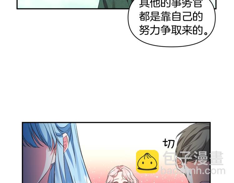 皇帝，讓我吻你入睡 - 第18話 你要迷死誰？(1/3) - 4