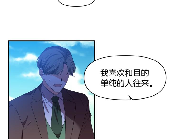 皇帝，讓我吻你入睡 - 第18話 你要迷死誰？(1/3) - 1