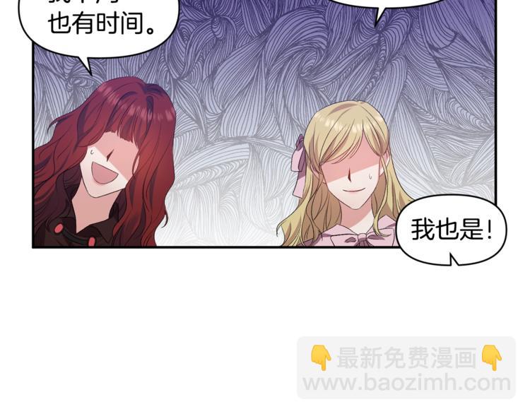 皇帝，讓我吻你入睡 - 第18話 你要迷死誰？(1/3) - 3