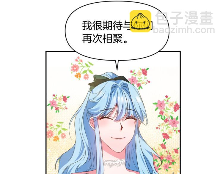 皇帝，讓我吻你入睡 - 第18話 你要迷死誰？(1/3) - 4