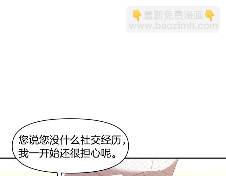 皇帝，讓我吻你入睡 - 第18話 你要迷死誰？(1/3) - 7